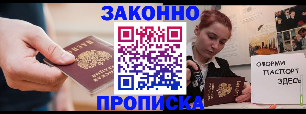 временная регистрация для школы в Уяре