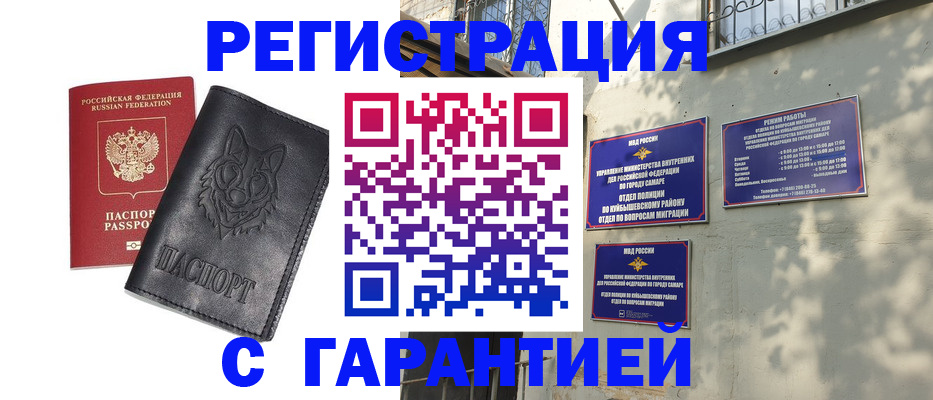 прописка в Уяре