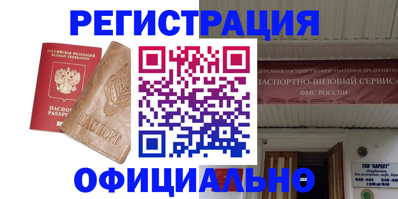 временная регистрация законно в Уяре